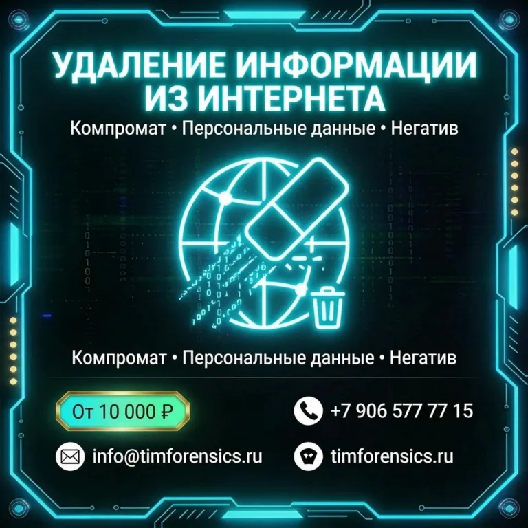 Удаление информации из интернета