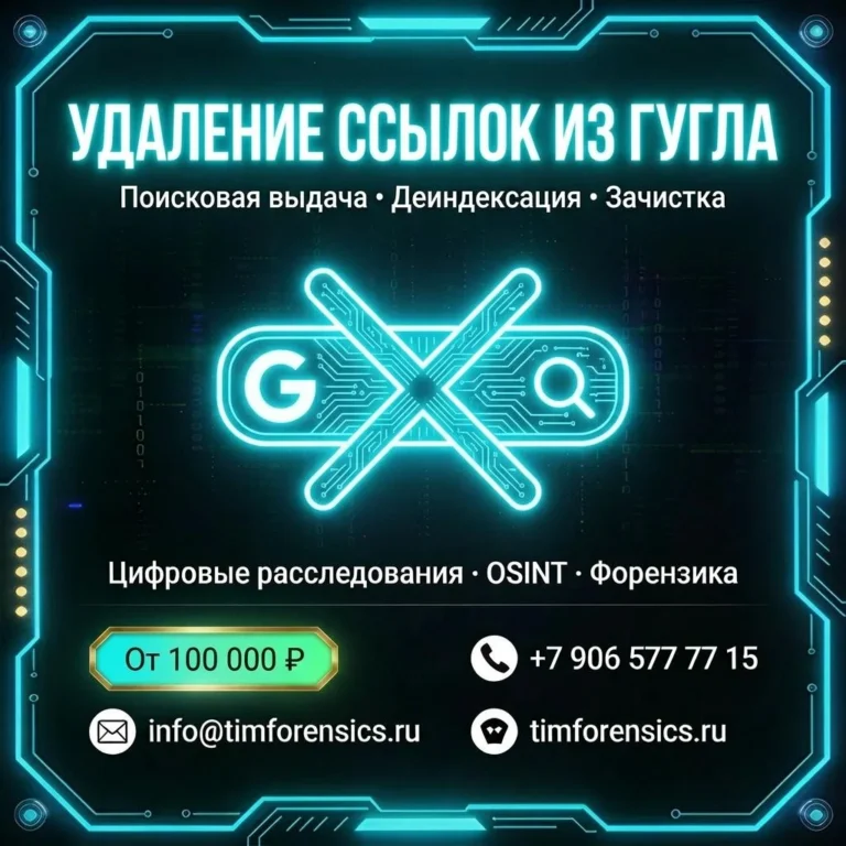 Удаление ссылок из Google